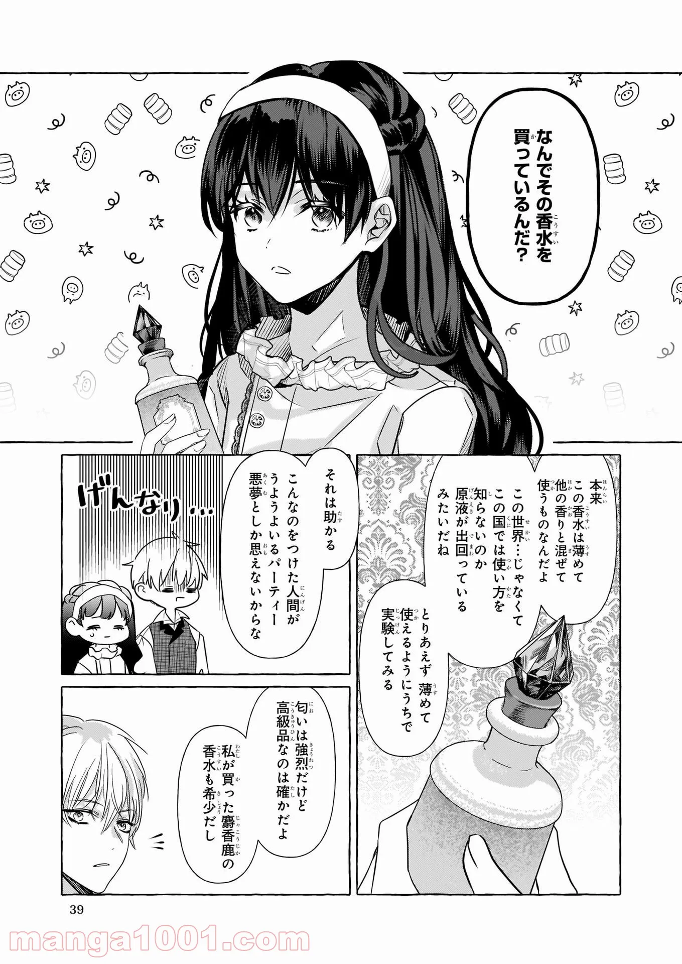 転生先が少女漫画の白豚令嬢だった　reBoooot！ - 第14話 - Page 20