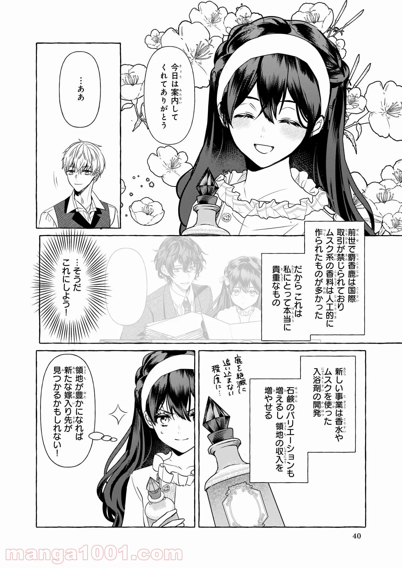 転生先が少女漫画の白豚令嬢だった　reBoooot！ - 第14話 - Page 21