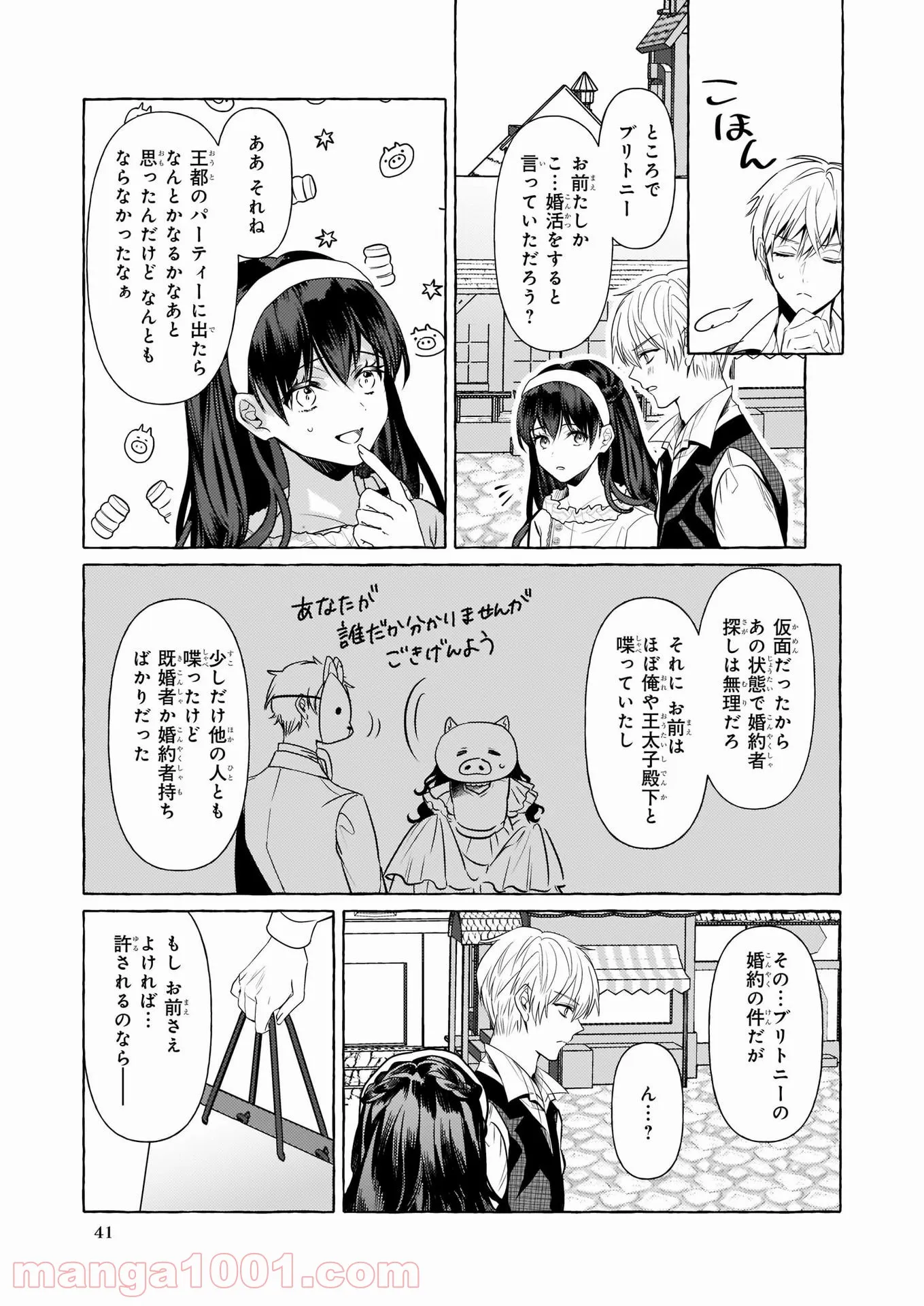 転生先が少女漫画の白豚令嬢だった　reBoooot！ - 第14話 - Page 22