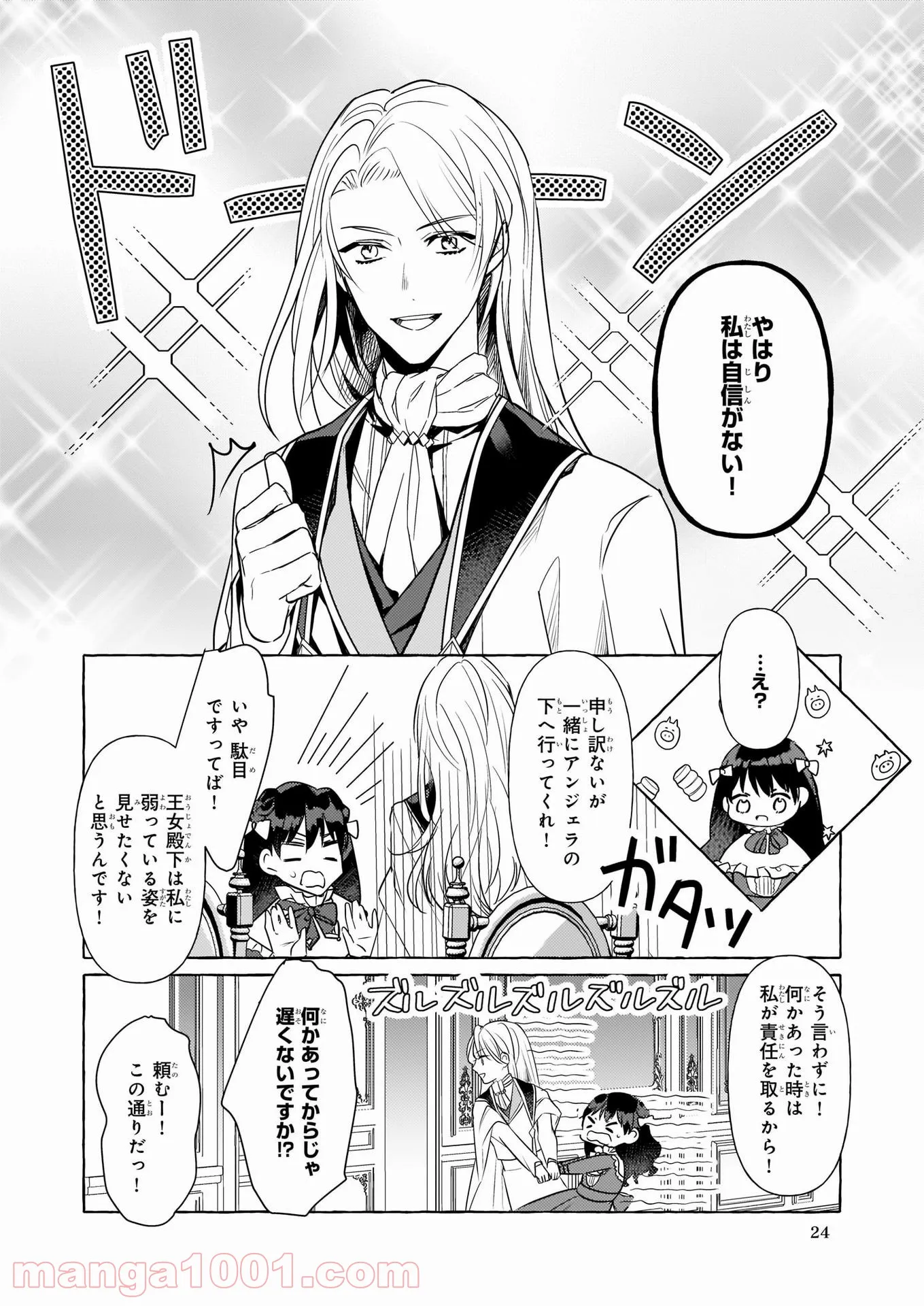 転生先が少女漫画の白豚令嬢だった　reBoooot！ - 第14話 - Page 6