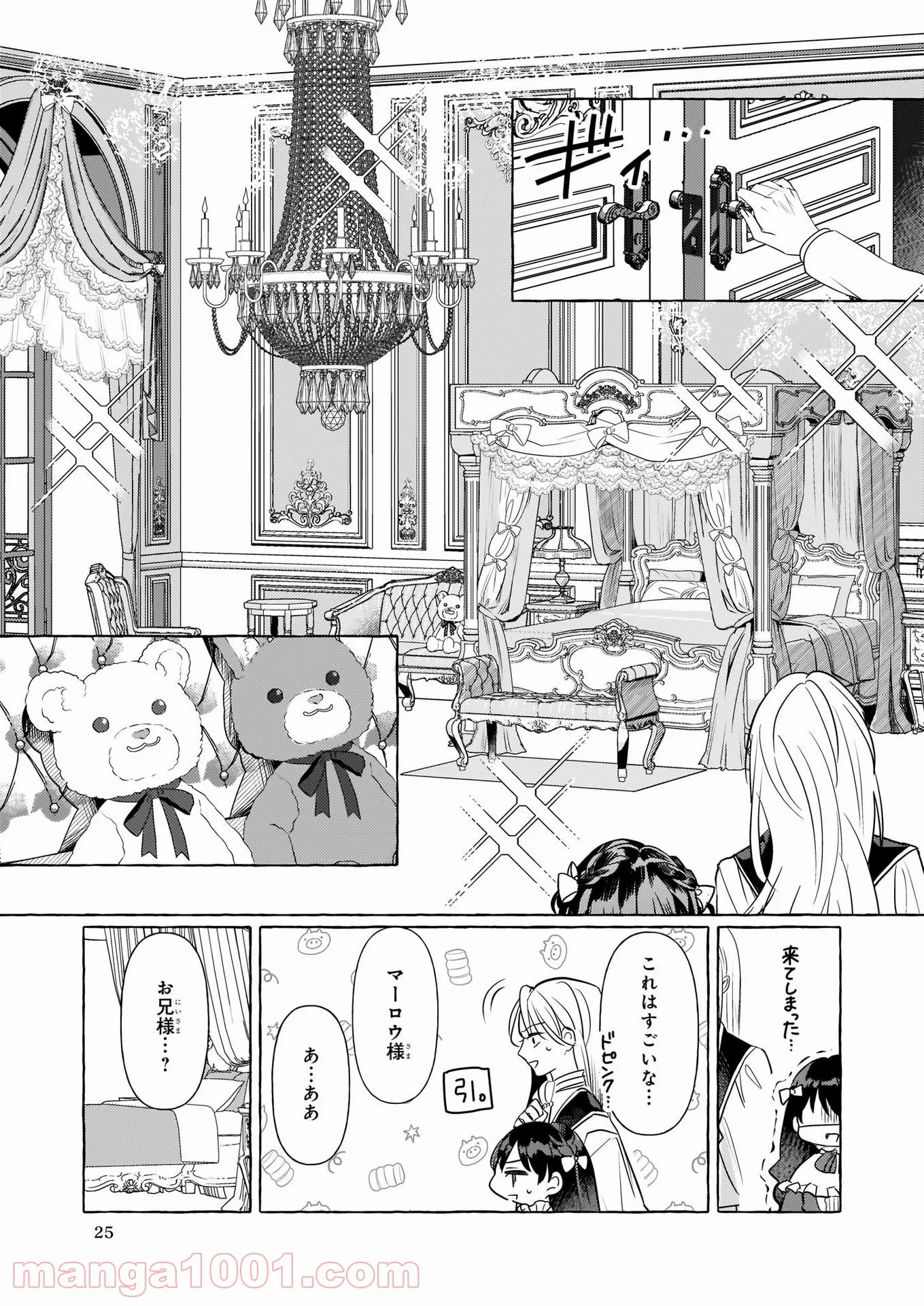 転生先が少女漫画の白豚令嬢だった　reBoooot！ - 第14話 - Page 7