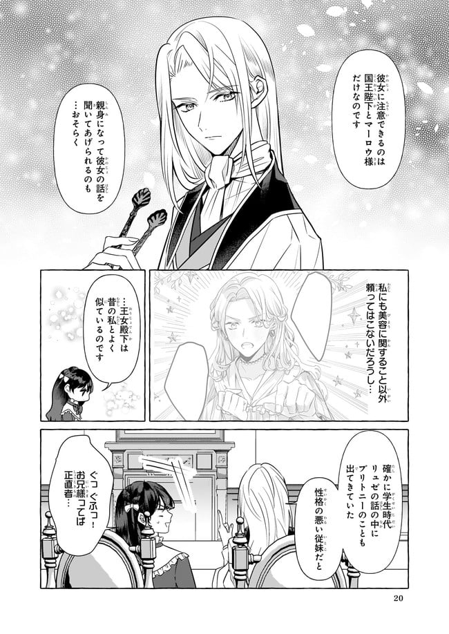 転生先が少女漫画の白豚令嬢だった　reBoooot！ 第14.1話 - Trang 2
