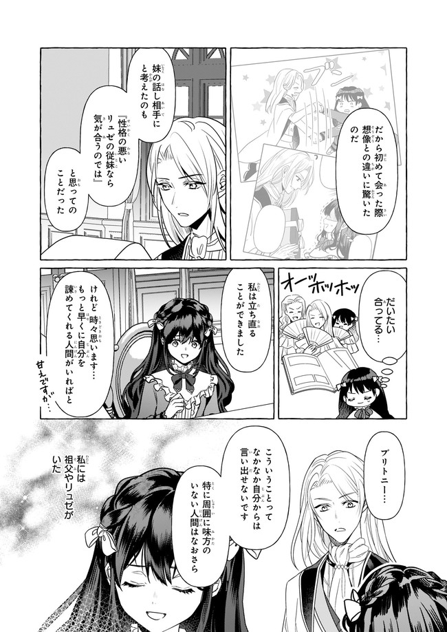 転生先が少女漫画の白豚令嬢だった　reBoooot！ 第14.1話 - Trang 3