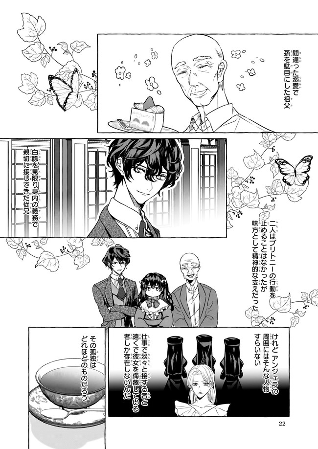 転生先が少女漫画の白豚令嬢だった　reBoooot！ 第14.1話 - Trang 4