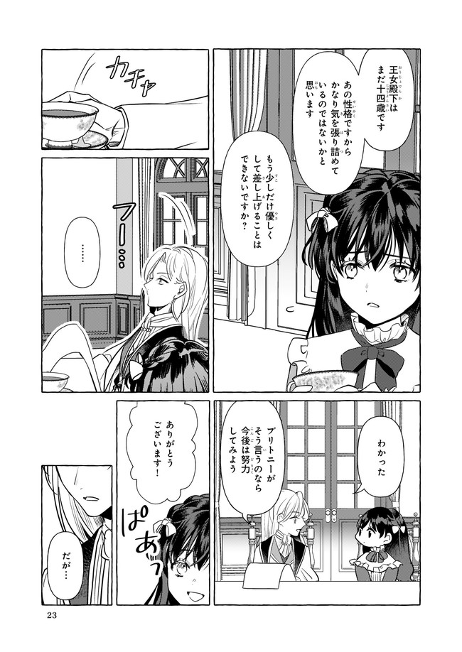 転生先が少女漫画の白豚令嬢だった　reBoooot！ 第14.1話 - Trang 5