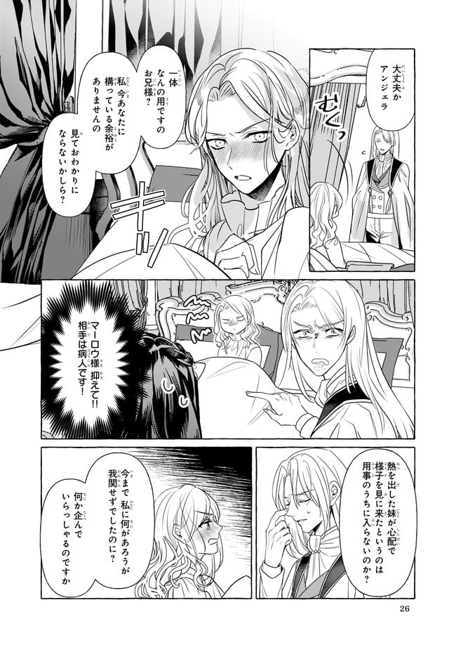 転生先が少女漫画の白豚令嬢だった　reBoooot！ 第14.2話 - Trang 1
