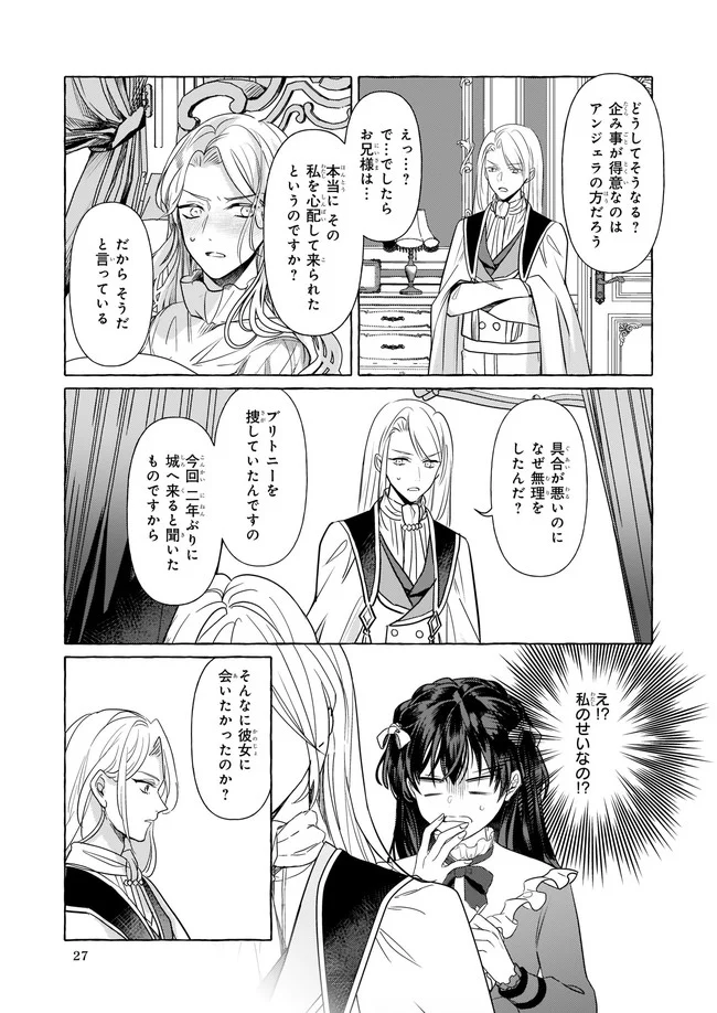 転生先が少女漫画の白豚令嬢だった　reBoooot！ 第14.2話 - Trang 2