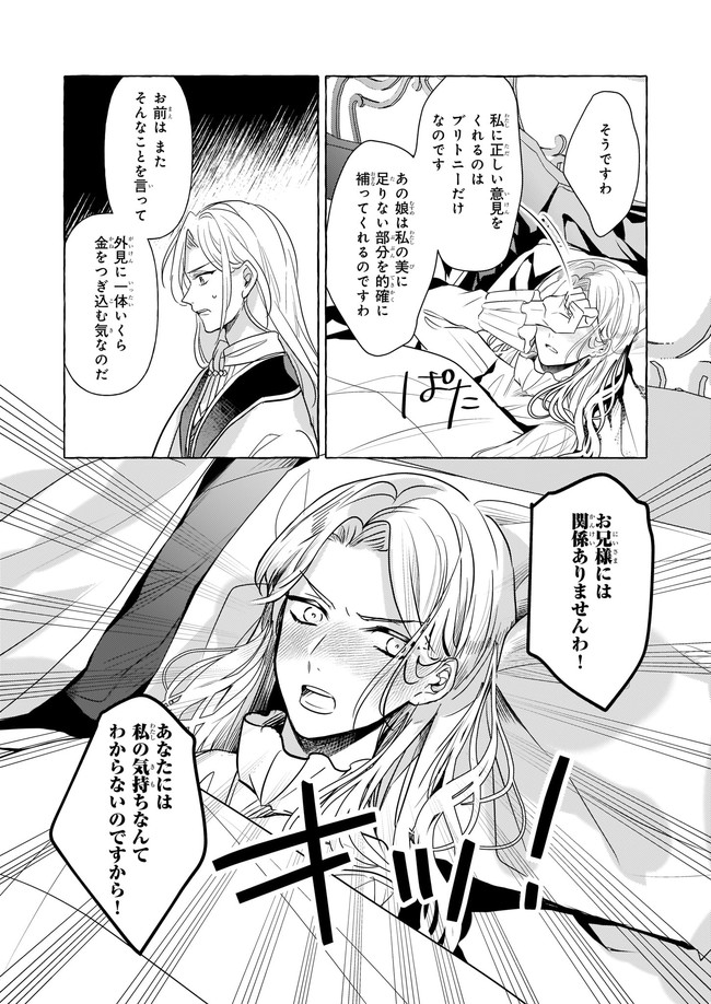 転生先が少女漫画の白豚令嬢だった　reBoooot！ 第14.2話 - Trang 3