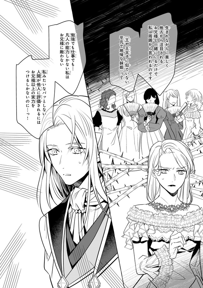 転生先が少女漫画の白豚令嬢だった　reBoooot！ 第14.2話 - Trang 4