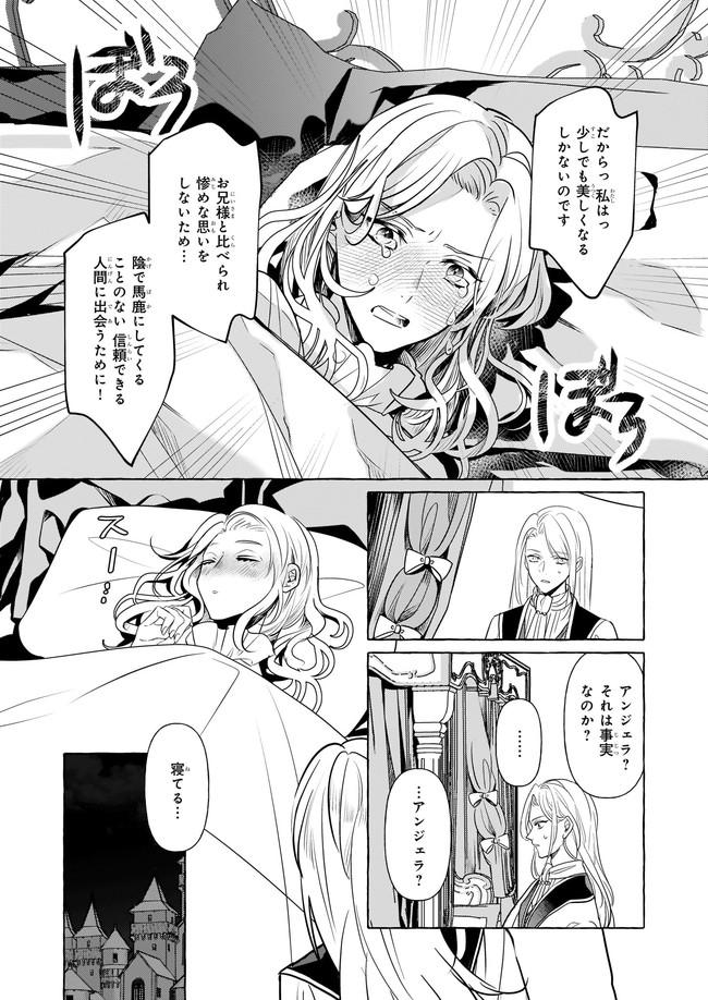 転生先が少女漫画の白豚令嬢だった　reBoooot！ 第14.2話 - Trang 5