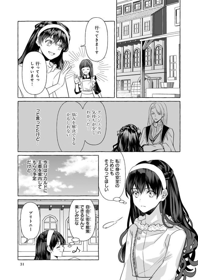 転生先が少女漫画の白豚令嬢だった　reBoooot！ 第14.3話 - Trang 1