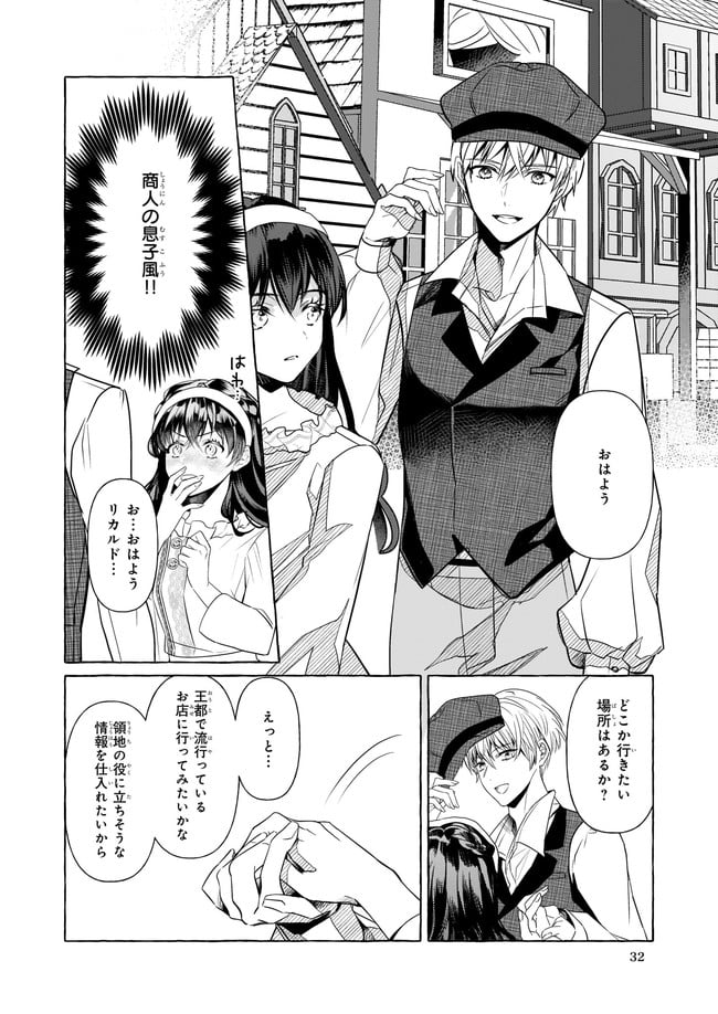 転生先が少女漫画の白豚令嬢だった　reBoooot！ 第14.3話 - Trang 2