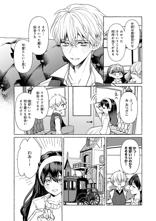 転生先が少女漫画の白豚令嬢だった　reBoooot！ 第14.3話 - Trang 3