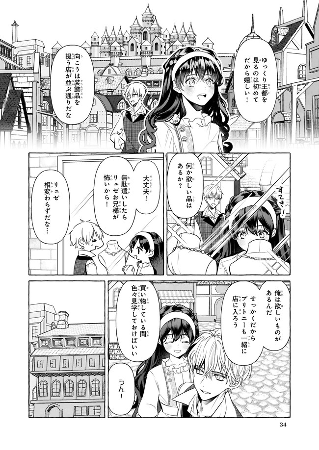 転生先が少女漫画の白豚令嬢だった　reBoooot！ 第14.3話 - Trang 4