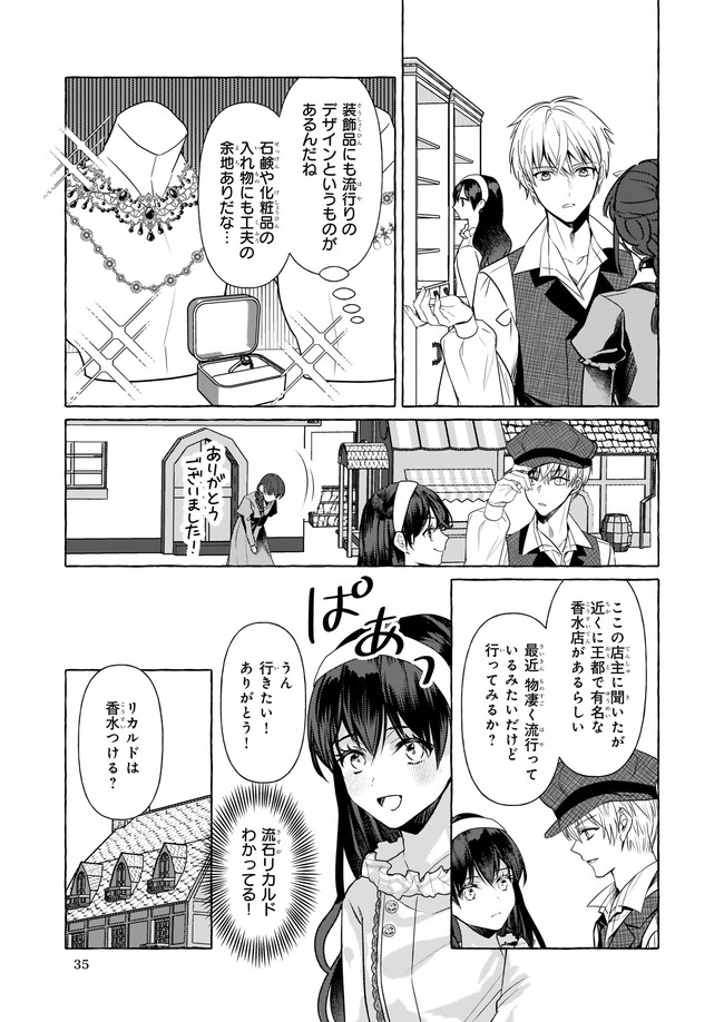 転生先が少女漫画の白豚令嬢だった　reBoooot！ 第14.3話 - Trang 5