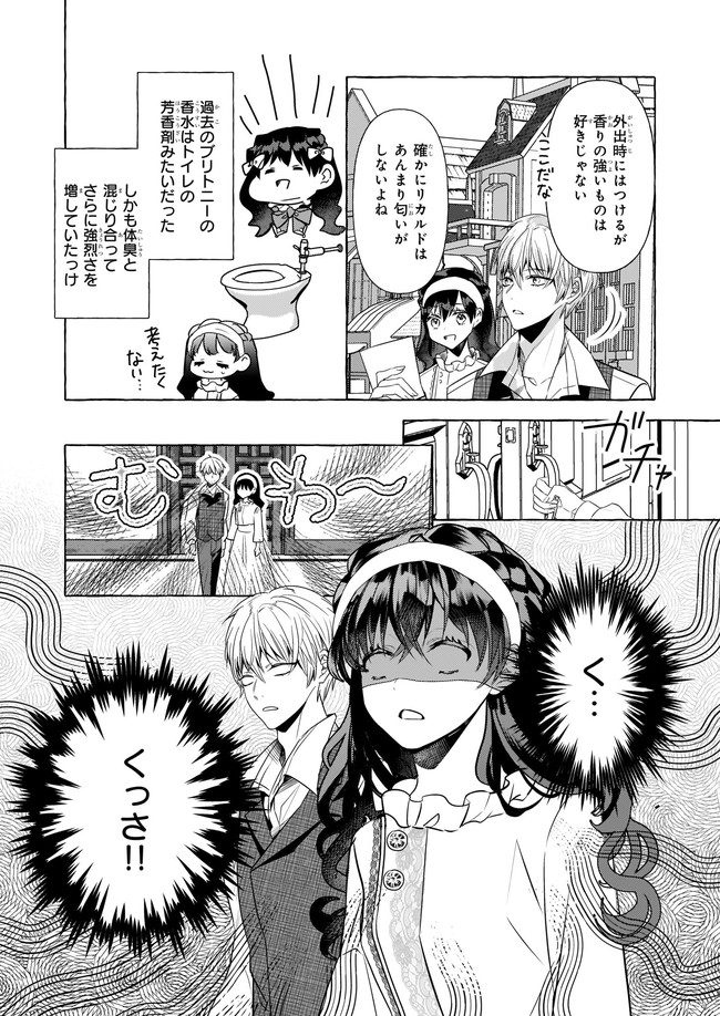 転生先が少女漫画の白豚令嬢だった　reBoooot！ 第14.3話 - Trang 6