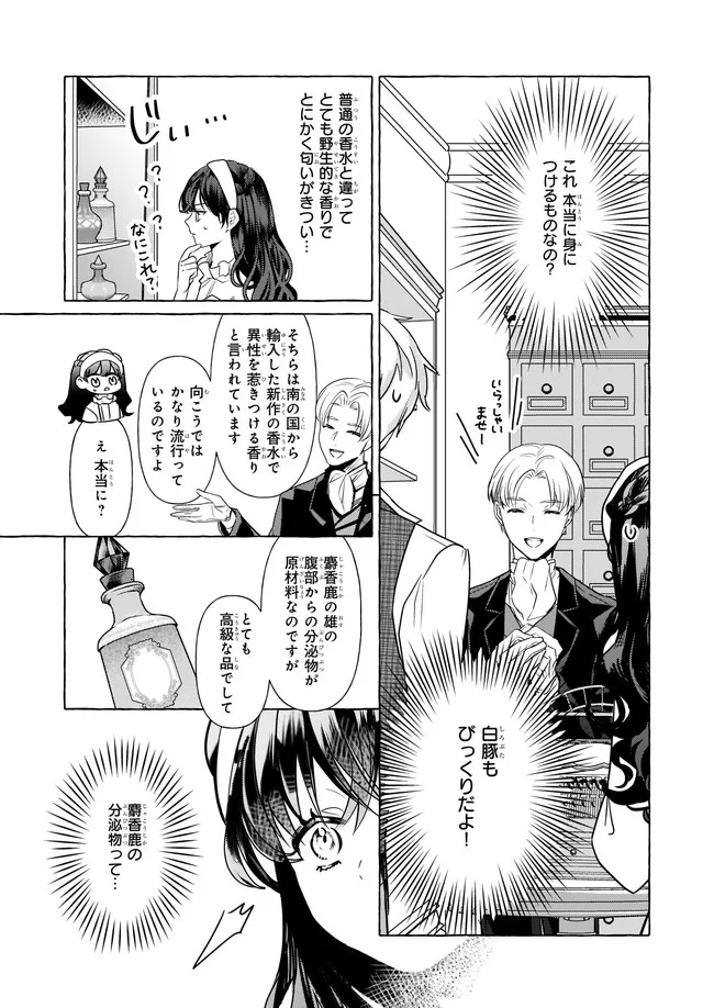 転生先が少女漫画の白豚令嬢だった　reBoooot！ 第14.4話 - Trang 1