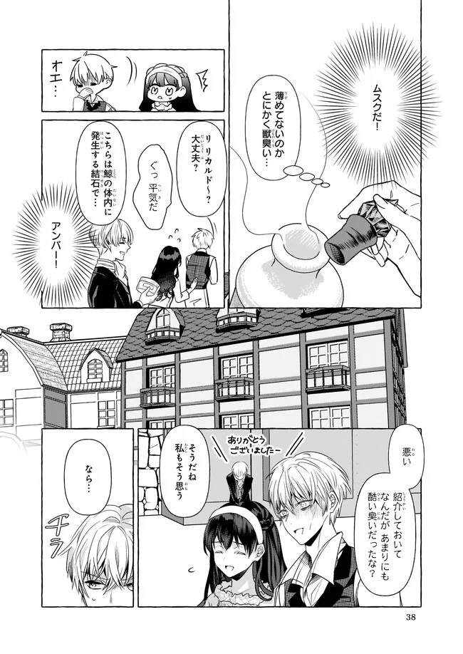 転生先が少女漫画の白豚令嬢だった　reBoooot！ 第14.4話 - Trang 2