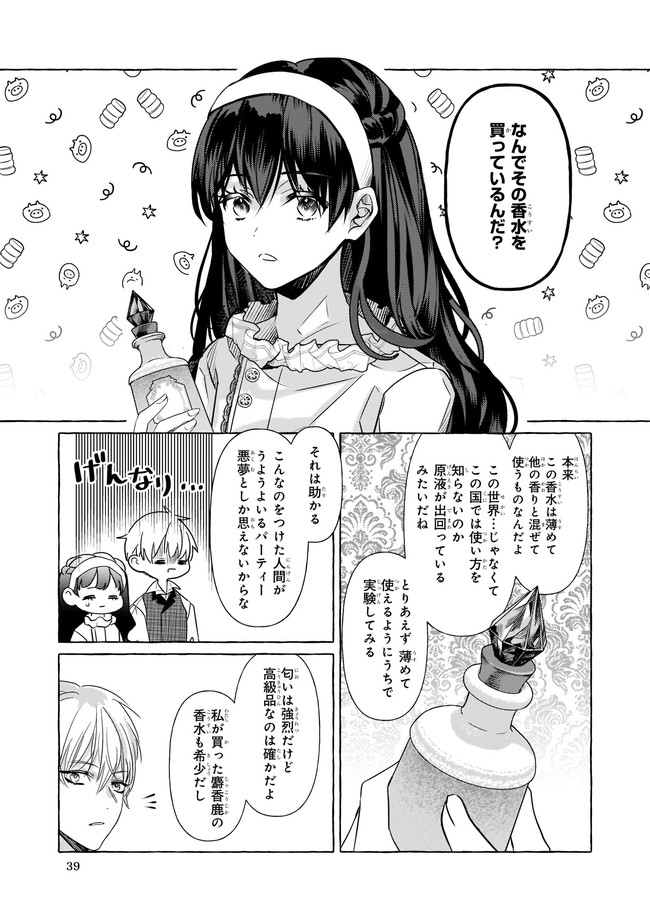 転生先が少女漫画の白豚令嬢だった　reBoooot！ 第14.4話 - Trang 3