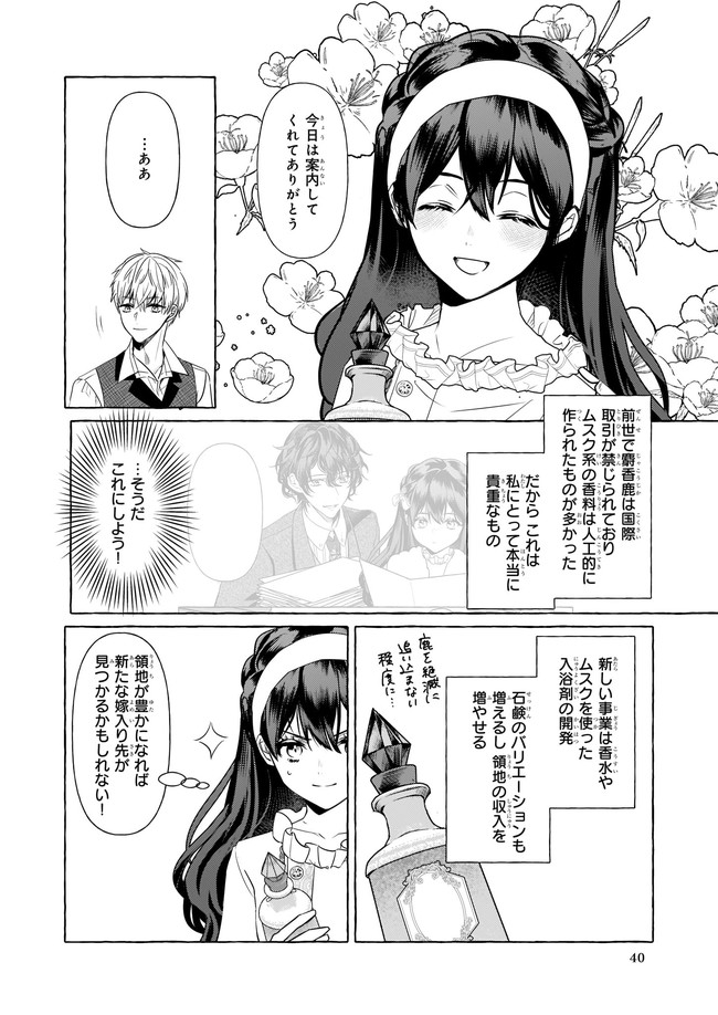 転生先が少女漫画の白豚令嬢だった　reBoooot！ 第14.4話 - Trang 4