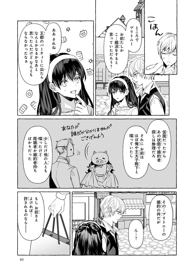 転生先が少女漫画の白豚令嬢だった　reBoooot！ 第14.4話 - Trang 5