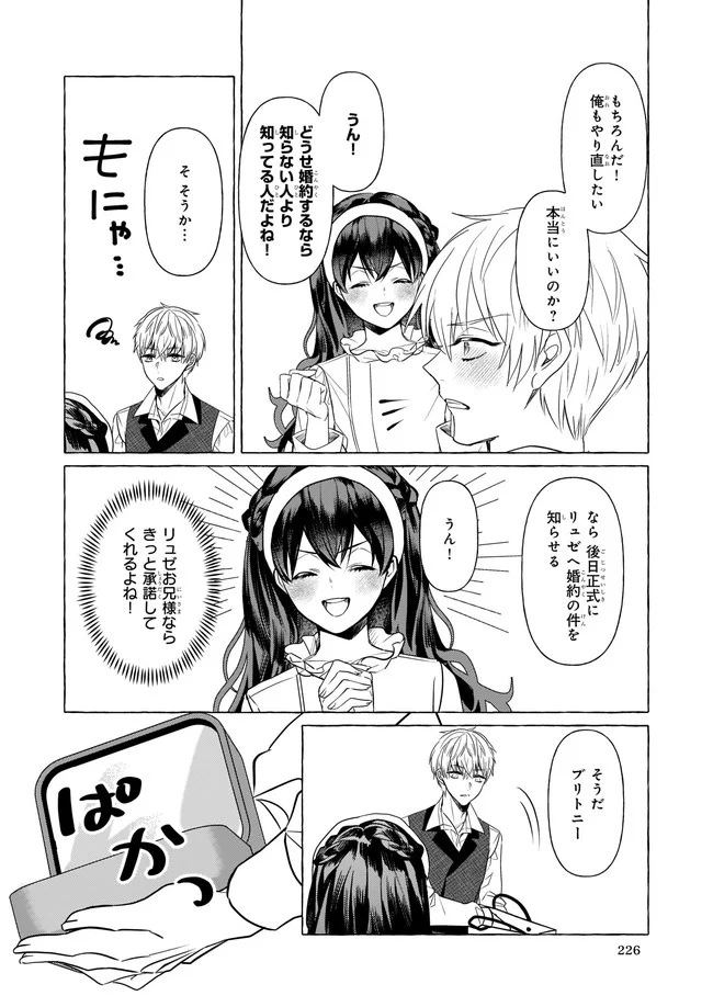 転生先が少女漫画の白豚令嬢だった　reBoooot！ 第15.1話 - Trang 2
