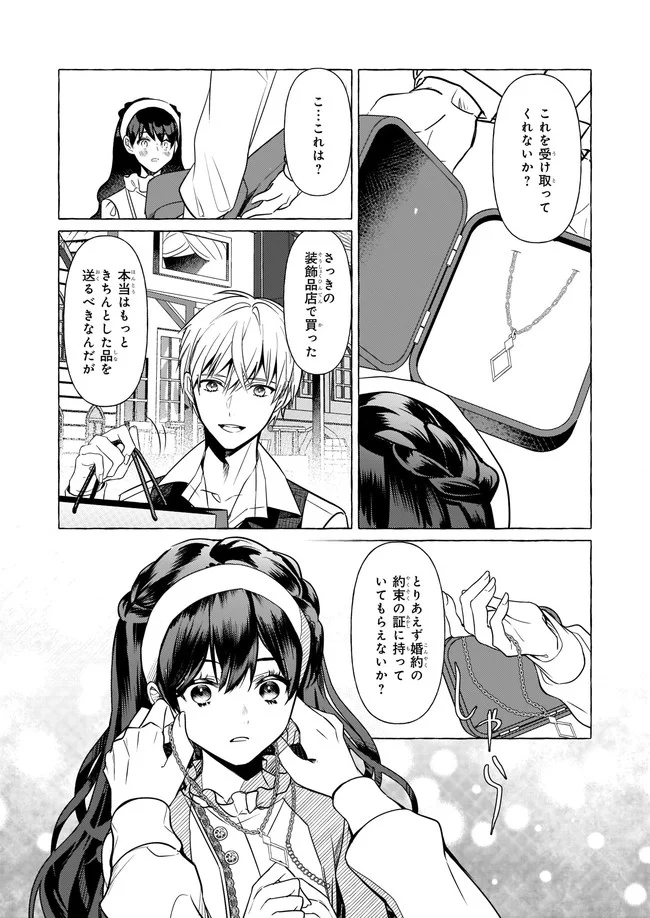 転生先が少女漫画の白豚令嬢だった　reBoooot！ 第15.1話 - Trang 3