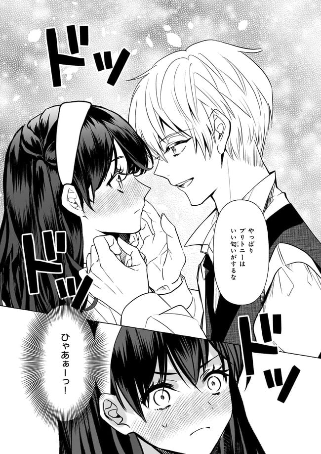 転生先が少女漫画の白豚令嬢だった　reBoooot！ 第15.1話 - Trang 4