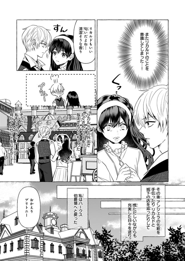 転生先が少女漫画の白豚令嬢だった　reBoooot！ 第15.1話 - Trang 5