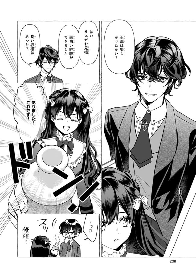 転生先が少女漫画の白豚令嬢だった　reBoooot！ 第15.1話 - Trang 6