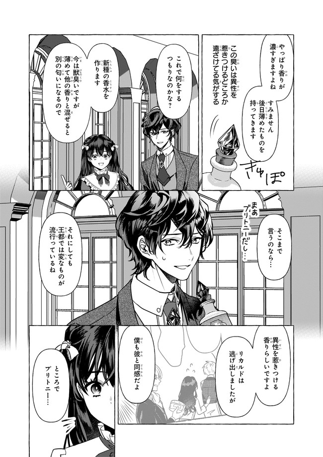 転生先が少女漫画の白豚令嬢だった　reBoooot！ 第15.2話 - Trang 1
