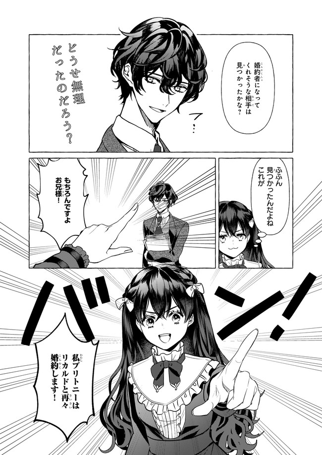 転生先が少女漫画の白豚令嬢だった　reBoooot！ 第15.2話 - Trang 2