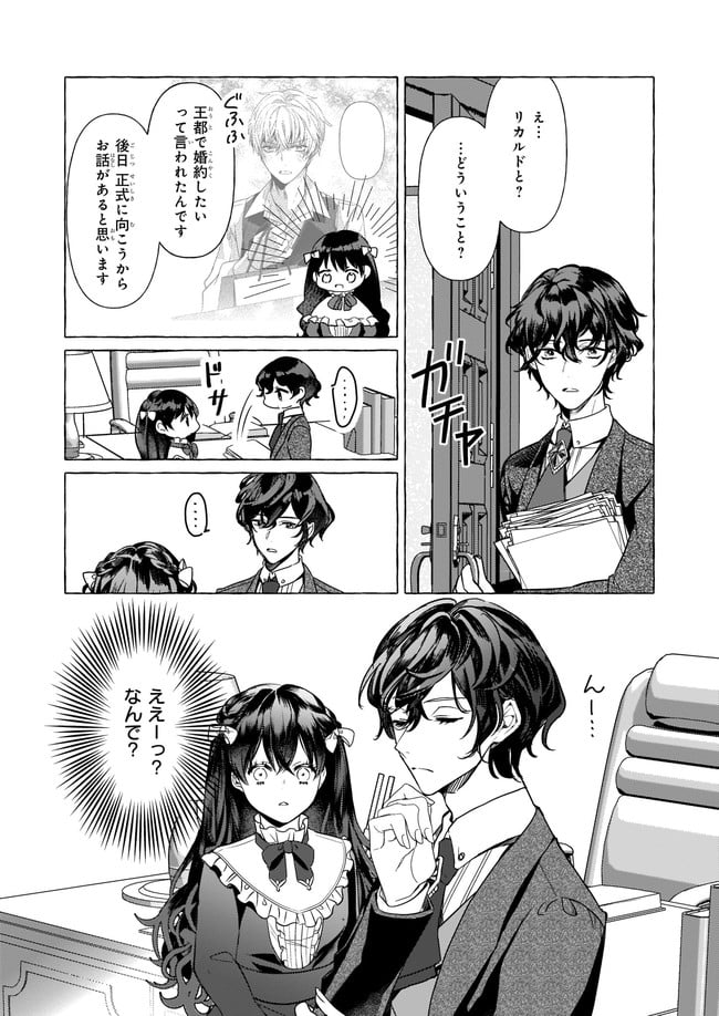 転生先が少女漫画の白豚令嬢だった　reBoooot！ 第15.2話 - Trang 3