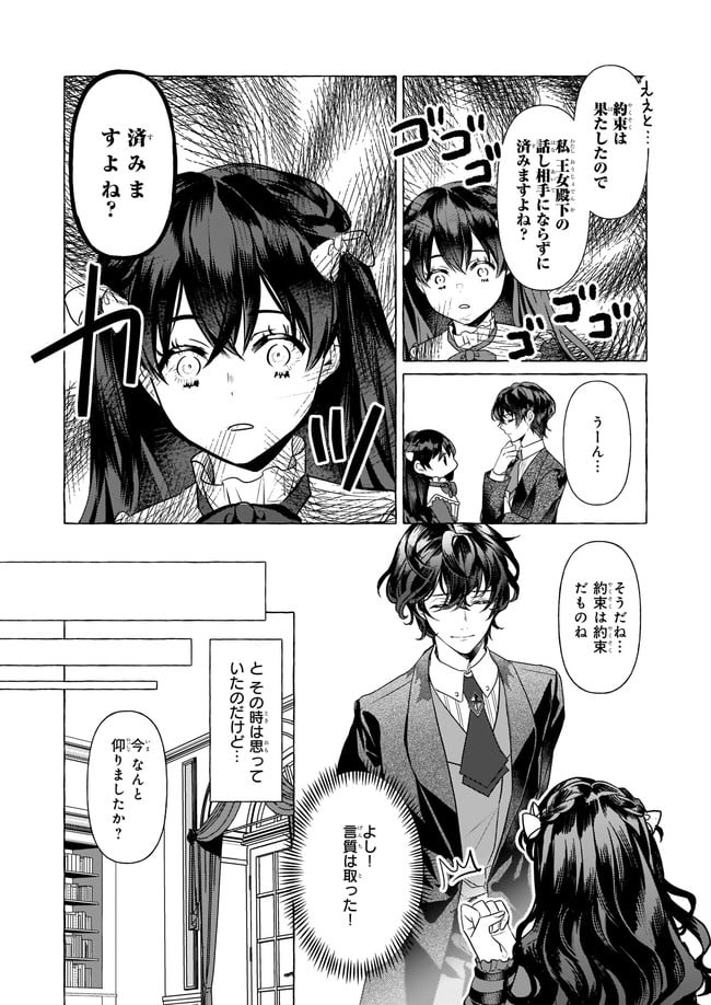 転生先が少女漫画の白豚令嬢だった　reBoooot！ 第15.2話 - Trang 4