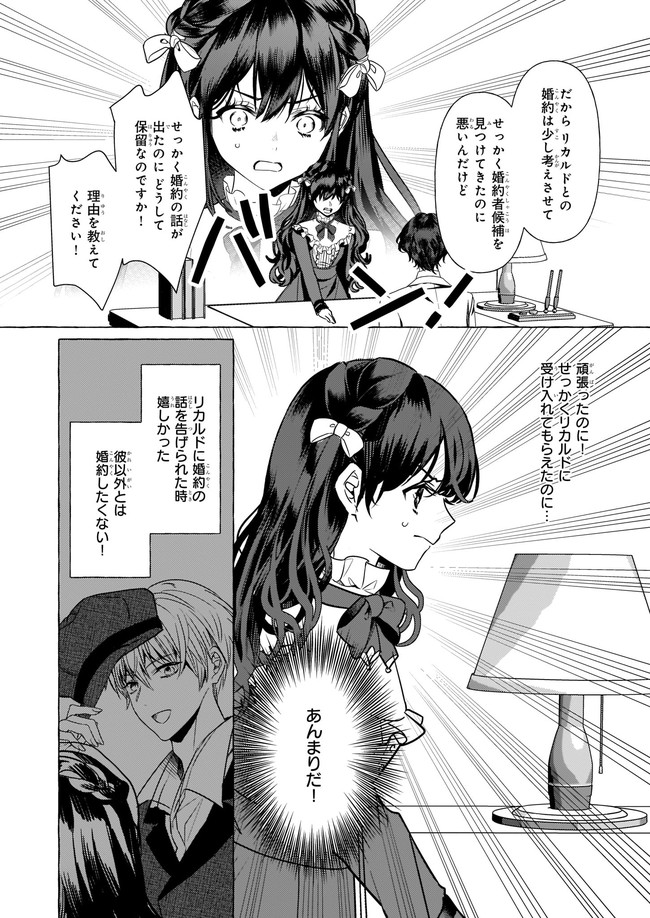 転生先が少女漫画の白豚令嬢だった　reBoooot！ 第15.2話 - Trang 5