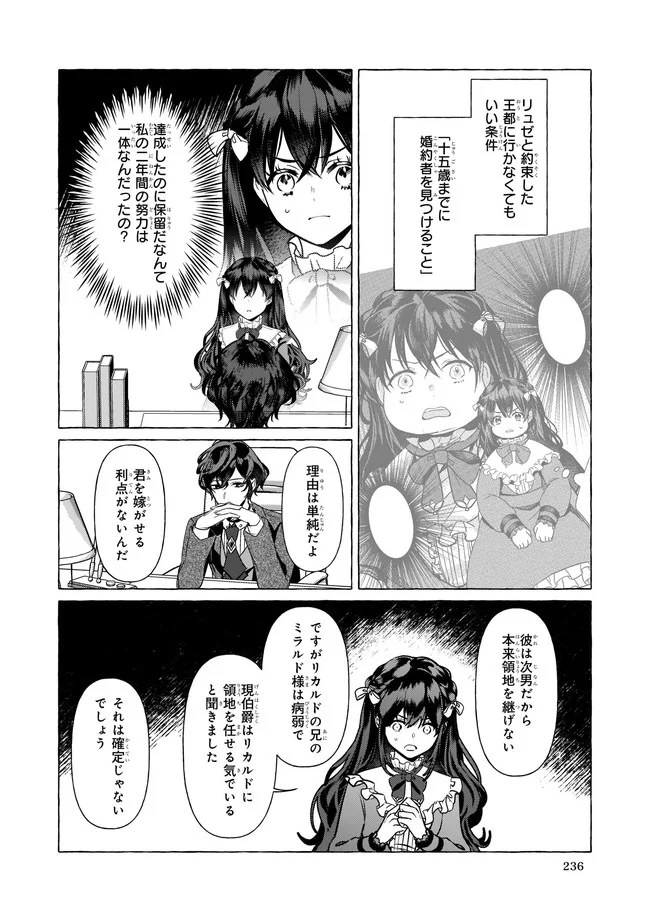 転生先が少女漫画の白豚令嬢だった　reBoooot！ 第15.2話 - Trang 6
