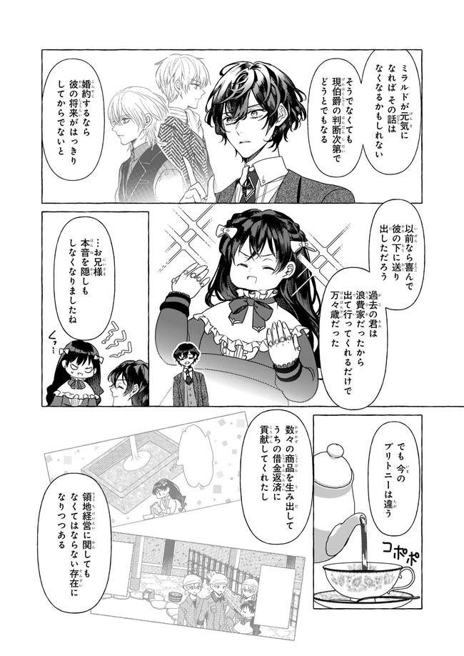 転生先が少女漫画の白豚令嬢だった　reBoooot！ 第15.3話 - Trang 1