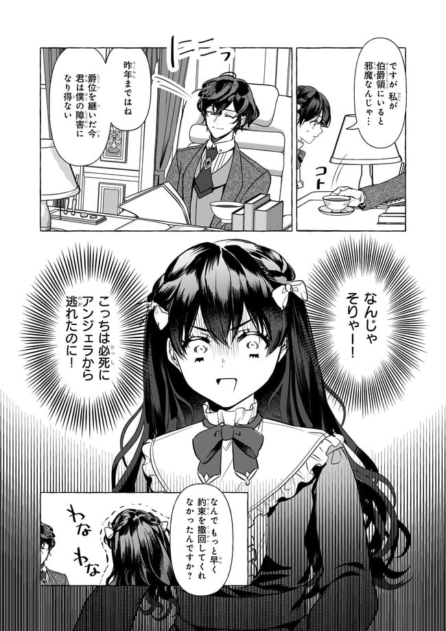 転生先が少女漫画の白豚令嬢だった　reBoooot！ 第15.3話 - Trang 2