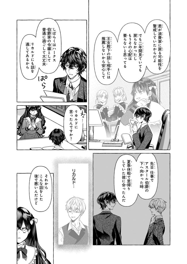 転生先が少女漫画の白豚令嬢だった　reBoooot！ 第15.3話 - Trang 3