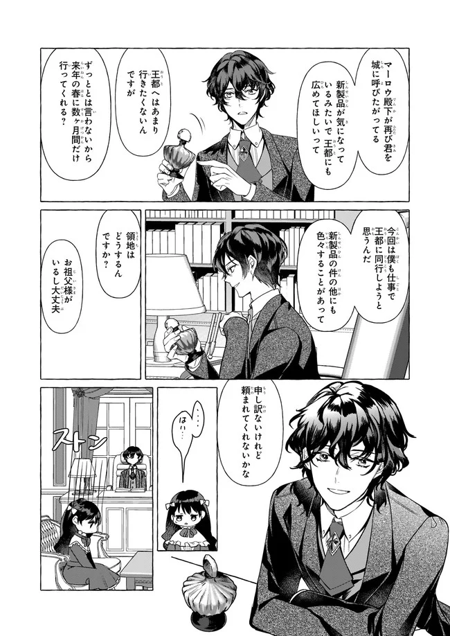 転生先が少女漫画の白豚令嬢だった　reBoooot！ 第15.3話 - Trang 4