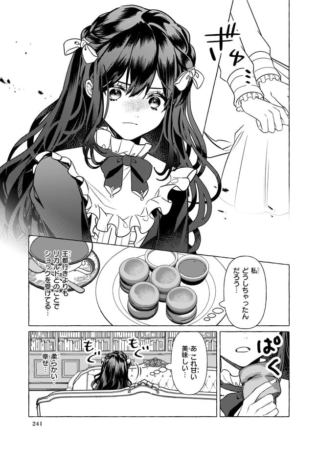 転生先が少女漫画の白豚令嬢だった　reBoooot！ 第15.3話 - Trang 5