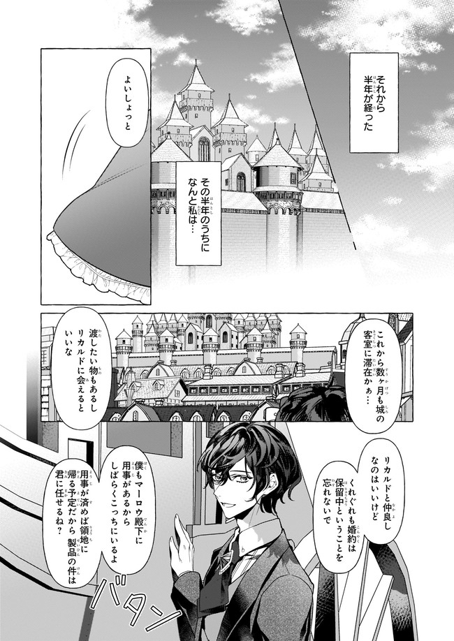 転生先が少女漫画の白豚令嬢だった　reBoooot！ 第15.3話 - Trang 6