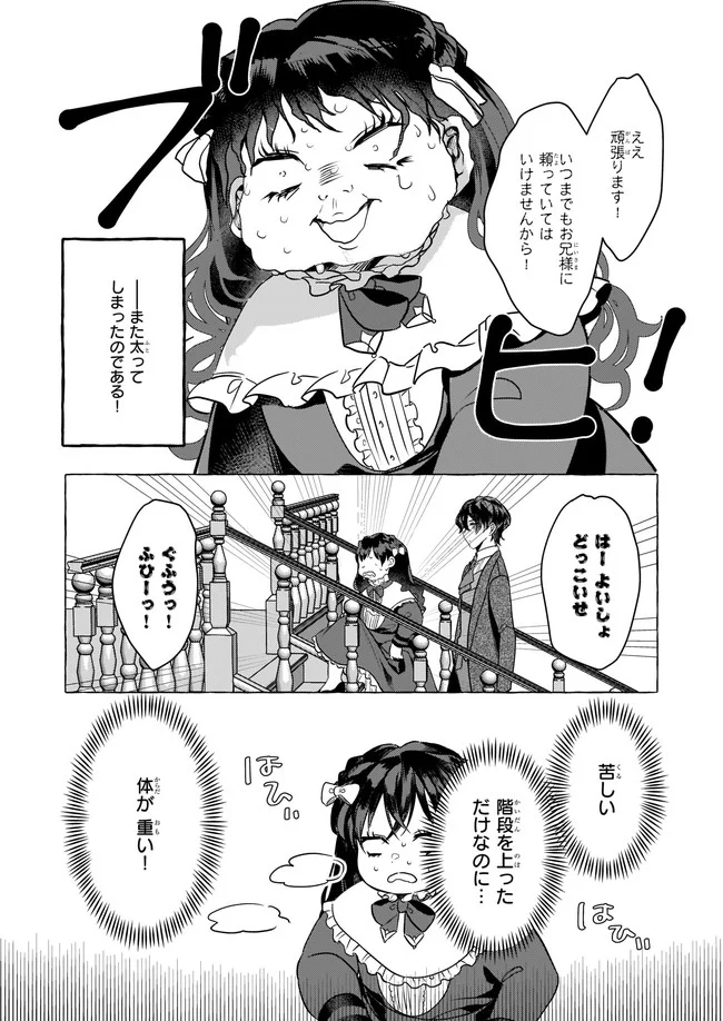 転生先が少女漫画の白豚令嬢だった　reBoooot！ 第15.4話 - Trang 1