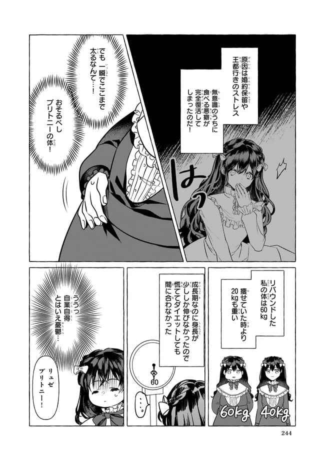 転生先が少女漫画の白豚令嬢だった　reBoooot！ 第15.4話 - Trang 2