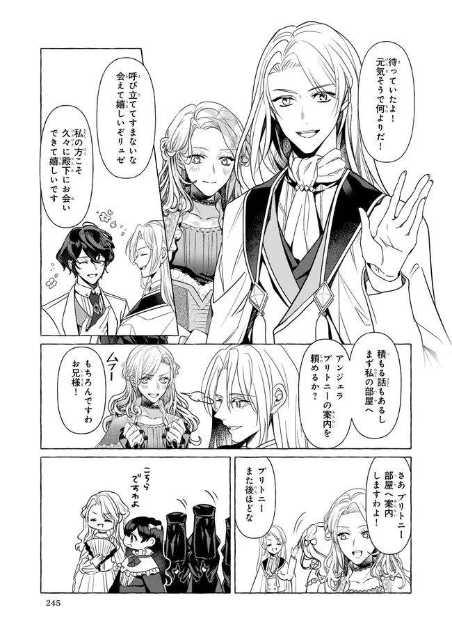 転生先が少女漫画の白豚令嬢だった　reBoooot！ 第15.4話 - Trang 3