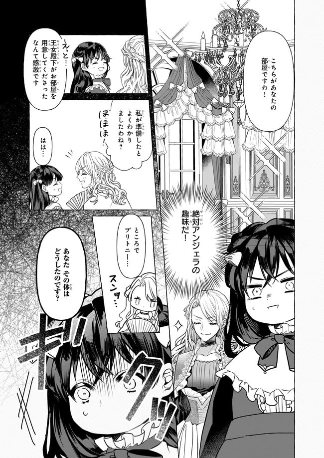 転生先が少女漫画の白豚令嬢だった　reBoooot！ 第15.4話 - Trang 4