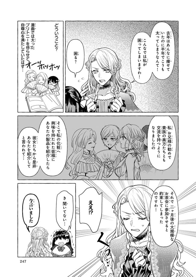 転生先が少女漫画の白豚令嬢だった　reBoooot！ 第15.4話 - Trang 5