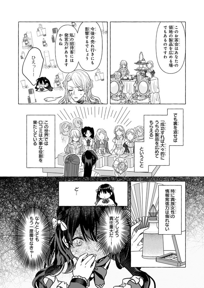 転生先が少女漫画の白豚令嬢だった　reBoooot！ 第16.1話 - Trang 2