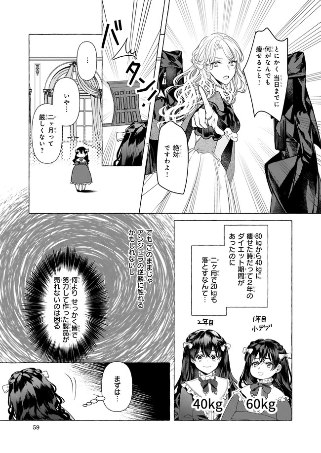転生先が少女漫画の白豚令嬢だった　reBoooot！ 第16.1話 - Trang 3
