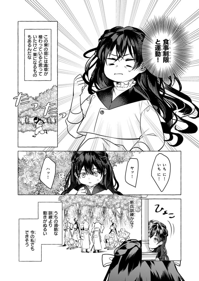 転生先が少女漫画の白豚令嬢だった　reBoooot！ 第16.1話 - Trang 4